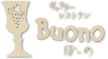 レストランBuono(ボーノ)